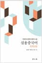 실용중국어 - 빅데이터 문화와 회화의 소통