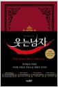 초판본 웃는 남자 (1869년 오리지널 초판본 표지디자인)