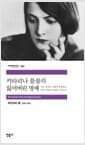 카타리나 블룸의 잃어버린 명예