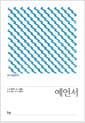IVP 성경주석 : 예언서