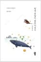 밤새 콩알이 굴러다녔지 - 경북 울진