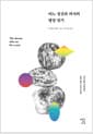 어느 정신과 의사의 명상 일기 - 어수선한 일상에서 나를 찾아 나선 365일