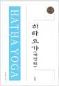 하타요가 - 개정판