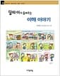 딜타이가 들려주는 이해 이야기