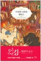 이상한 나라의 앨리스