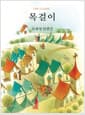 목걸이 - 모파상 단편선
