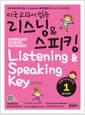 미국교과서 읽는 리스닝 & 스피킹 Preschool 예비과정편 1 (Student Book + Workbook + Audio QR code) - 유.초등생용