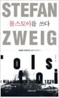 톨스토이를 쓰다