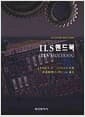 ILS 핸드북 - Second Edition