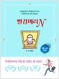 빨강머리N (썸머 사이다 에디션)