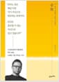 승화 : 더 높은 차원의 삶을 위하여