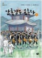 압록강은 흐른다 - 상