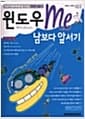 윈도우 Me 남보다 앞서기