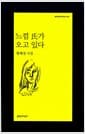 느낌 씨가 오고 있다