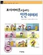 포이어바흐가 들려주는 인간 이야기