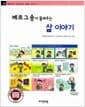 베르그송이 들려주는 삶 이야기