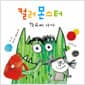 컬러 몬스터 : 학교에 가다