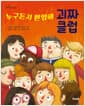 누구든지 환영해 괴짜 클럽