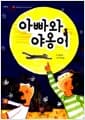 아빠와 야옹이