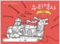 우리 역사 컬러링북