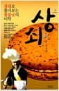 상쇠 - 상쇠로 풀어보는 풍물굿의 미학