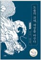 도술의 귀재, 세상을 바꾸다 - 전우치전
