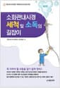 소화관내시경 세척 및 소독의 길잡이 - 제3판