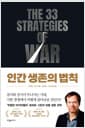 인간 생존의 법칙