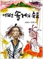 어떤 솔거의 죽음