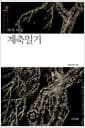 계축일기 - 고전소설.산문