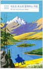 빅토르 위고와 함께하는 여름
