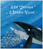 고래 엄마에게 소화제가 필요해!