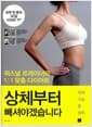 상체부터 빼셔야겠습니다