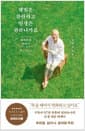 햇빛은 찬란하고 인생은 귀하니까요 - 밀라논나 이야기