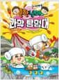 흔한남매 과학 탐험대 2 : 지구와 달