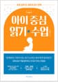 아이 중심 읽기 수업