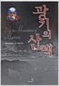 광기의 산맥