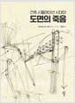 건축 시뮬레이션 시대와 도면의 죽음