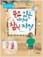 쓸모 있는 지식이 참된 지식 - 존 듀이가 들려주는 실용주의 이야기