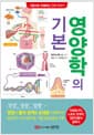 영양학의 기본