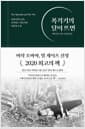 폭격기의 달이 뜨면 - 1940 런던 공습, 전격하는 히틀러와 처칠의 도전