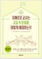지혜로운 교사는 교실 속 문제를 어떻게 해결하는가 - 초등·중등 문제해결 장면 56