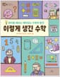 이렇게 생긴 수학 - 도형의 발견