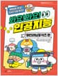 봐요! 봐요! 인공지능 : 머신러닝포키즈 편