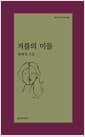 겨를의 미들