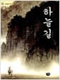 하늘길