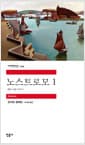 노스트로모 1
