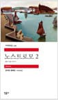 노스트로모 2