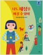 나도 세상을 바꿀 수 있어 - 어린이 활동가를 위한 안내서