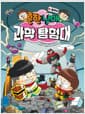 흔한남매 과학 탐험대 6 : 물리 2